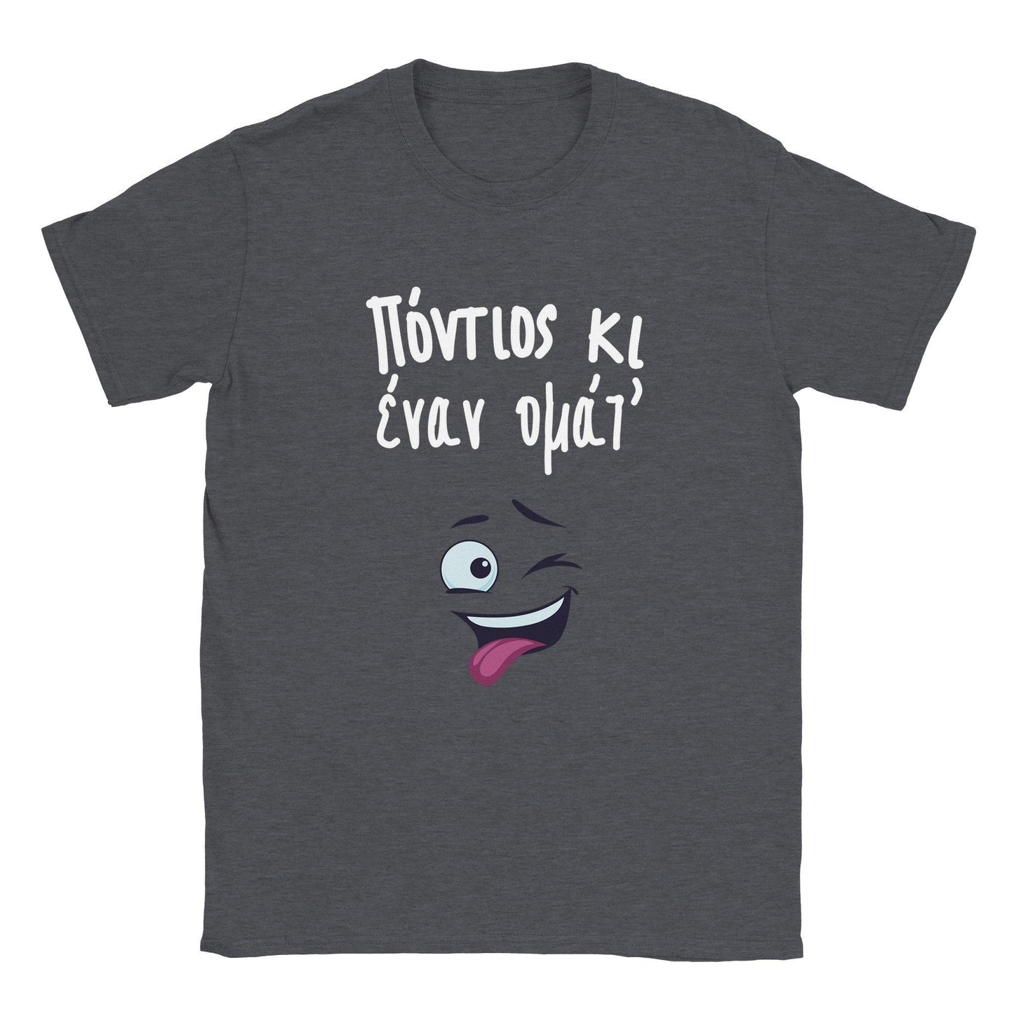 Πόντιος κι έναν ομάτ t-shirt - Pontiopoulo.gr