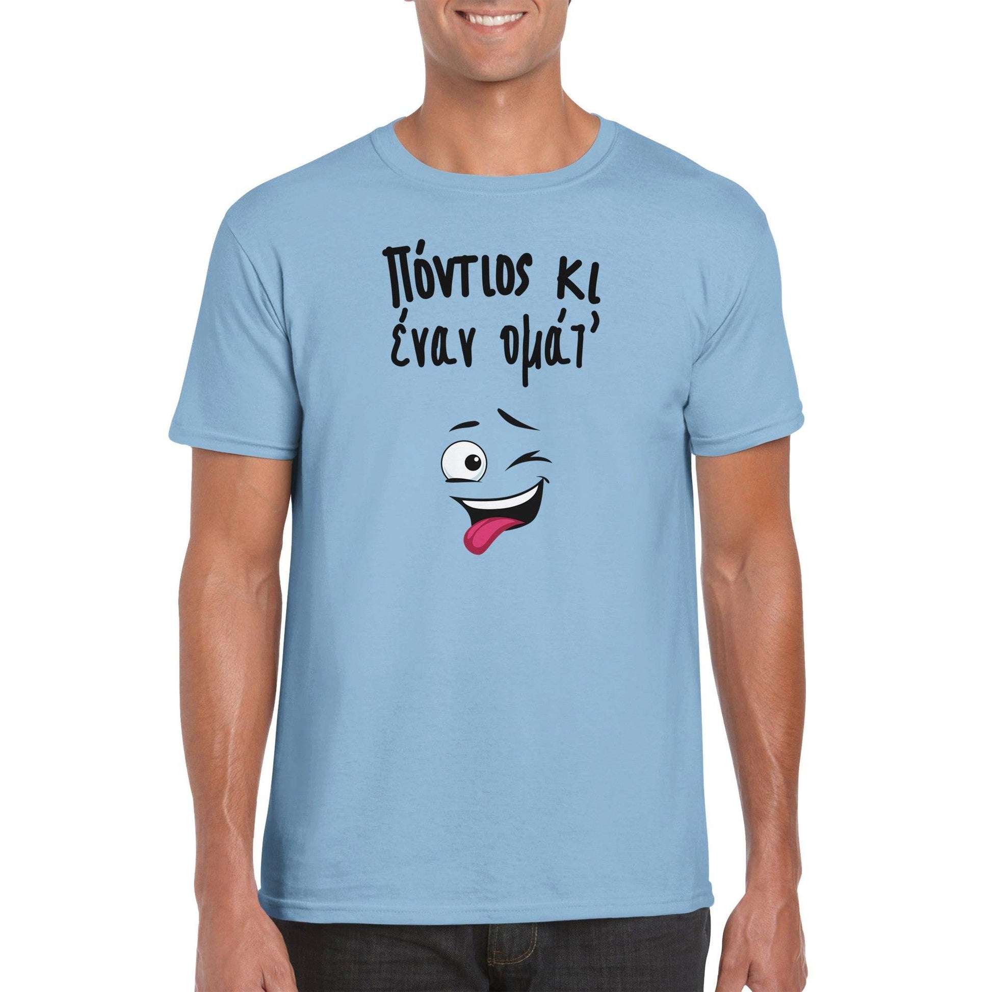 Πόντιος κι έναν ομάτ t-shirt - Pontiopoulo.gr