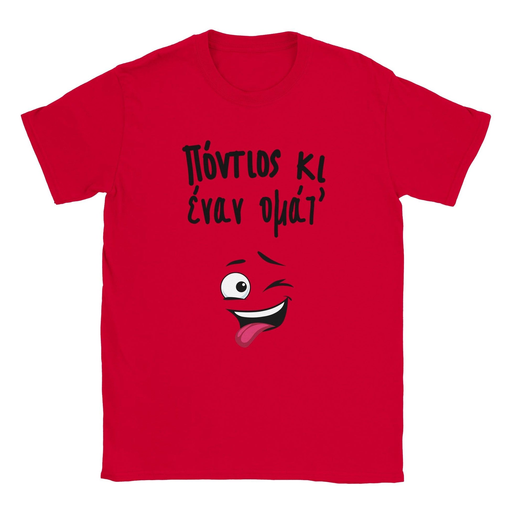Πόντιος κι έναν ομάτ t-shirt - Pontiopoulo.gr