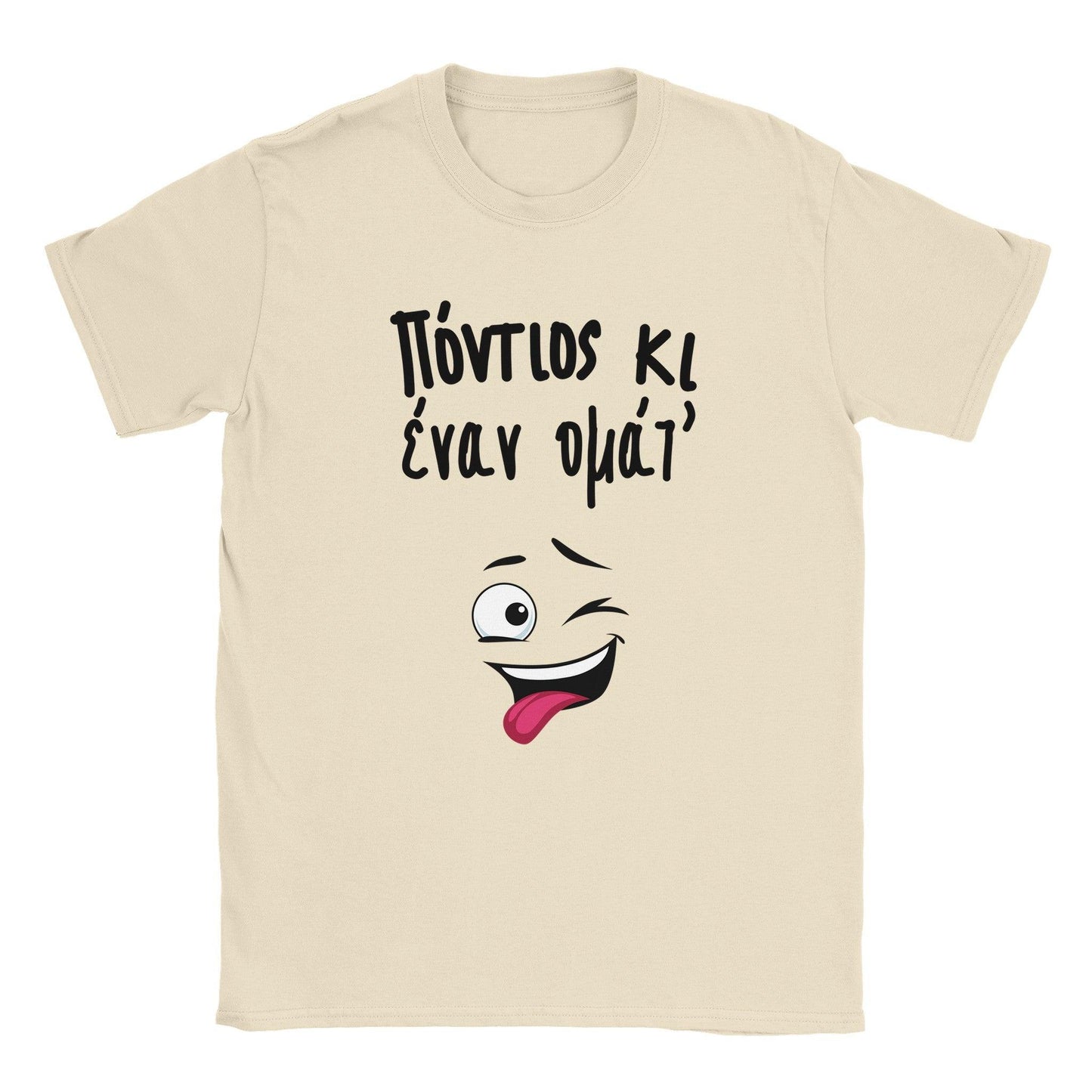 Πόντιος κι έναν ομάτ t-shirt - Pontiopoulo.gr