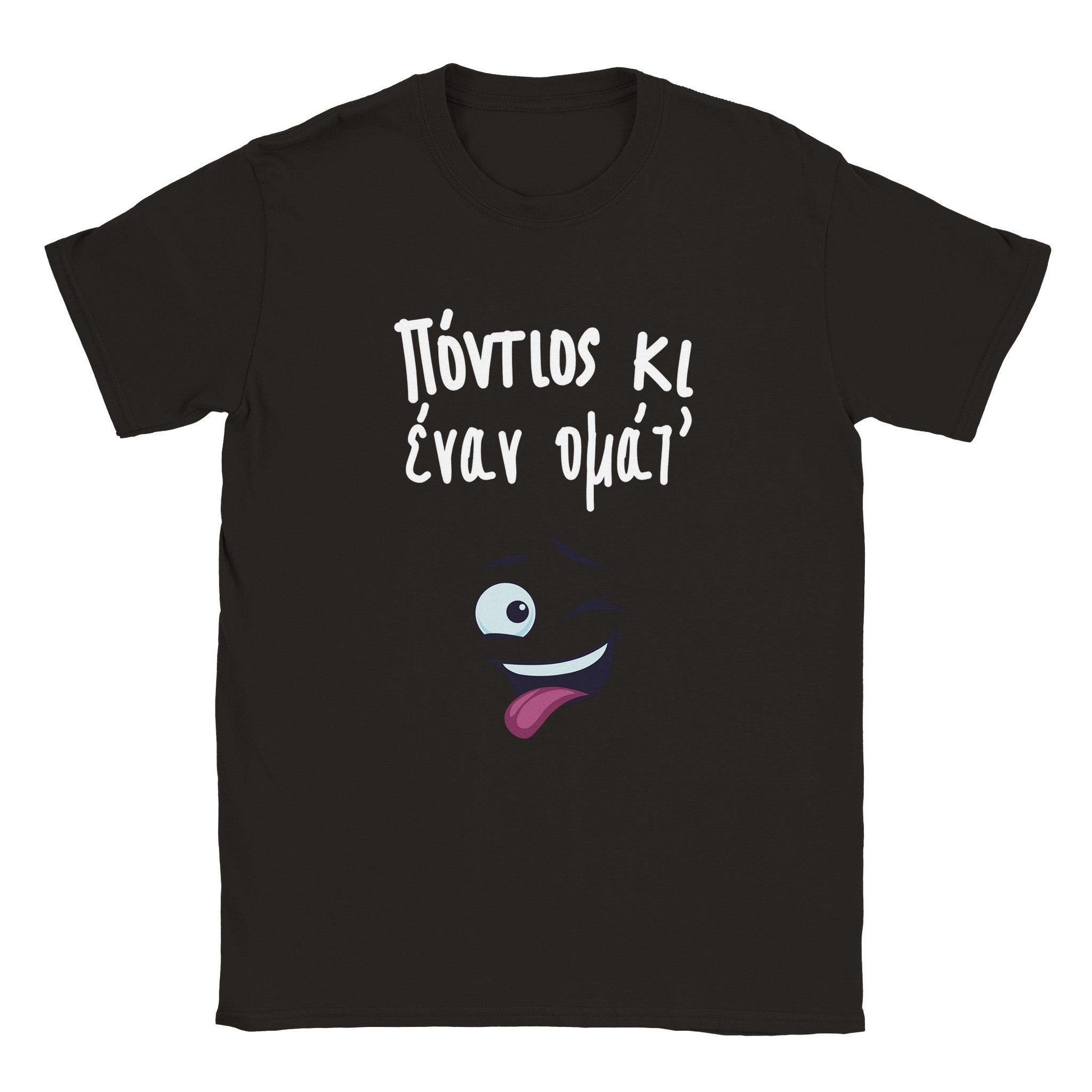 Πόντιος κι έναν ομάτ t-shirt - Pontiopoulo.gr