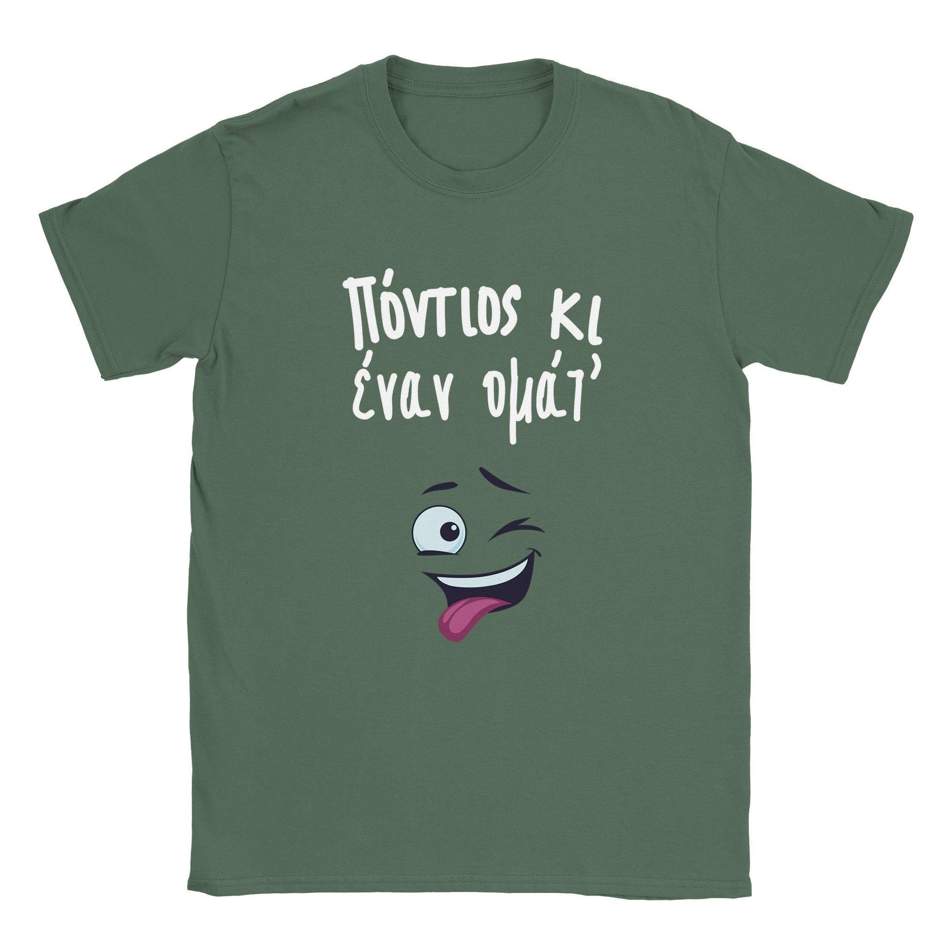 Πόντιος κι έναν ομάτ t-shirt - Pontiopoulo.gr