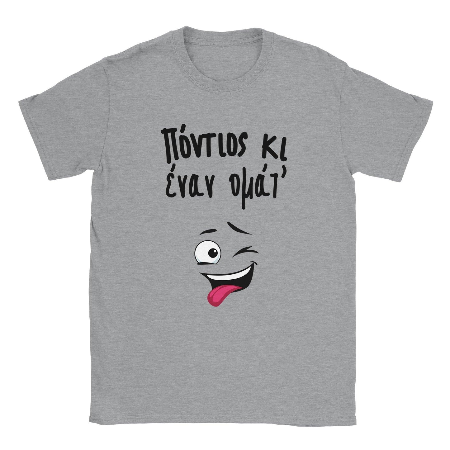 Πόντιος κι έναν ομάτ t-shirt - Pontiopoulo.gr