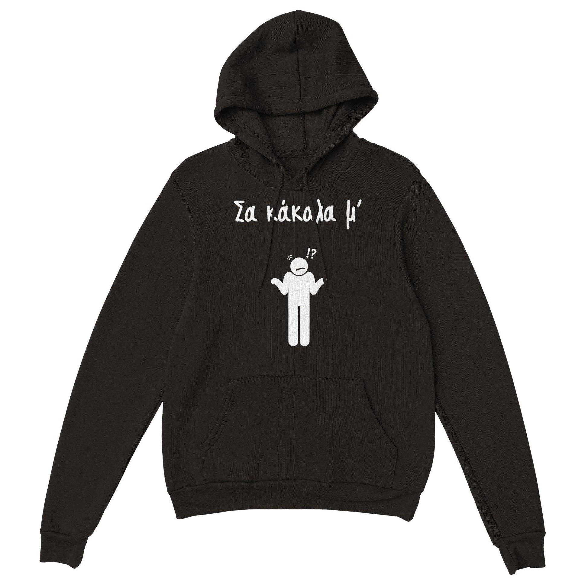 Σα κάκαλα μ' hoodie - Pontiopoulo.gr
