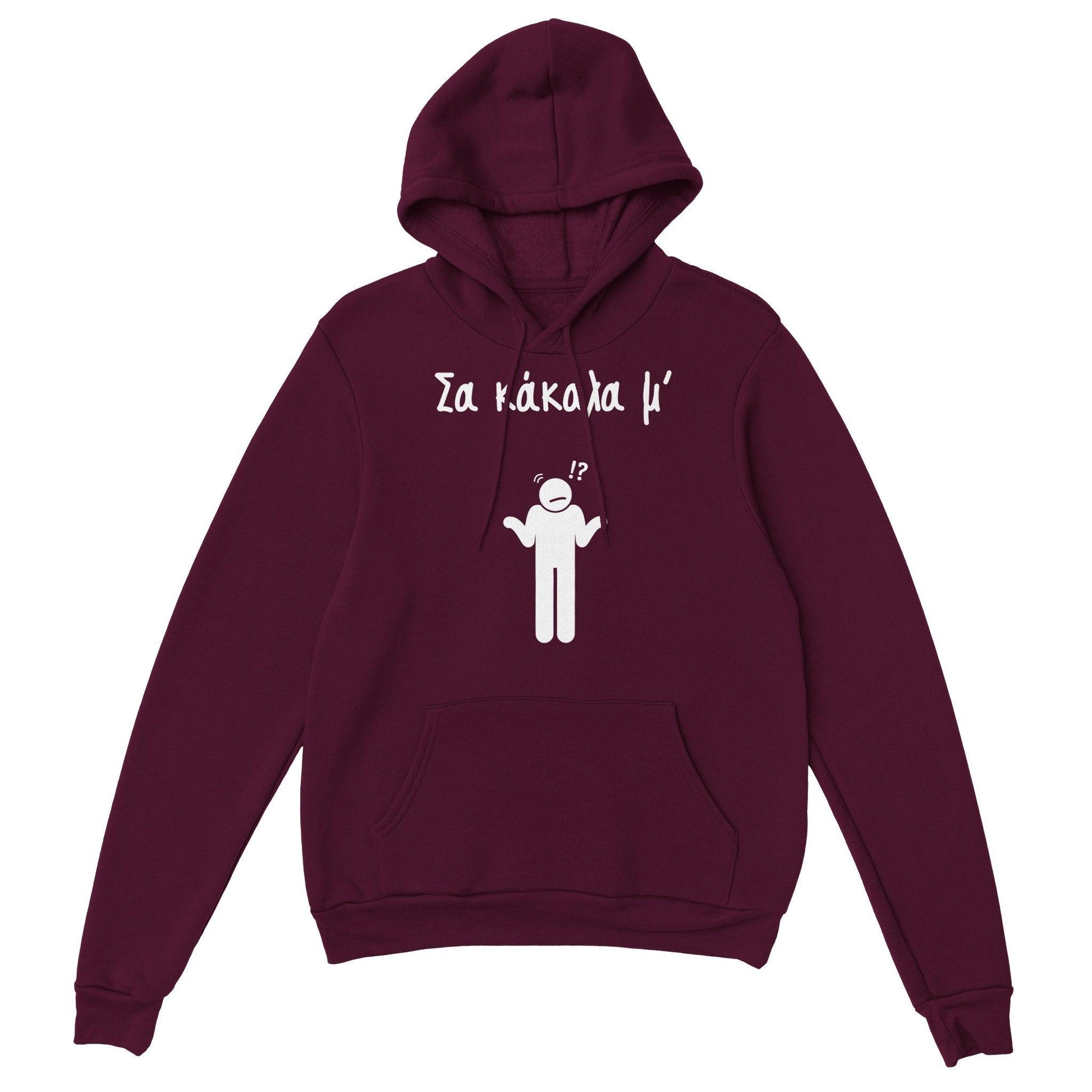 Σα κάκαλα μ' hoodie - Pontiopoulo.gr
