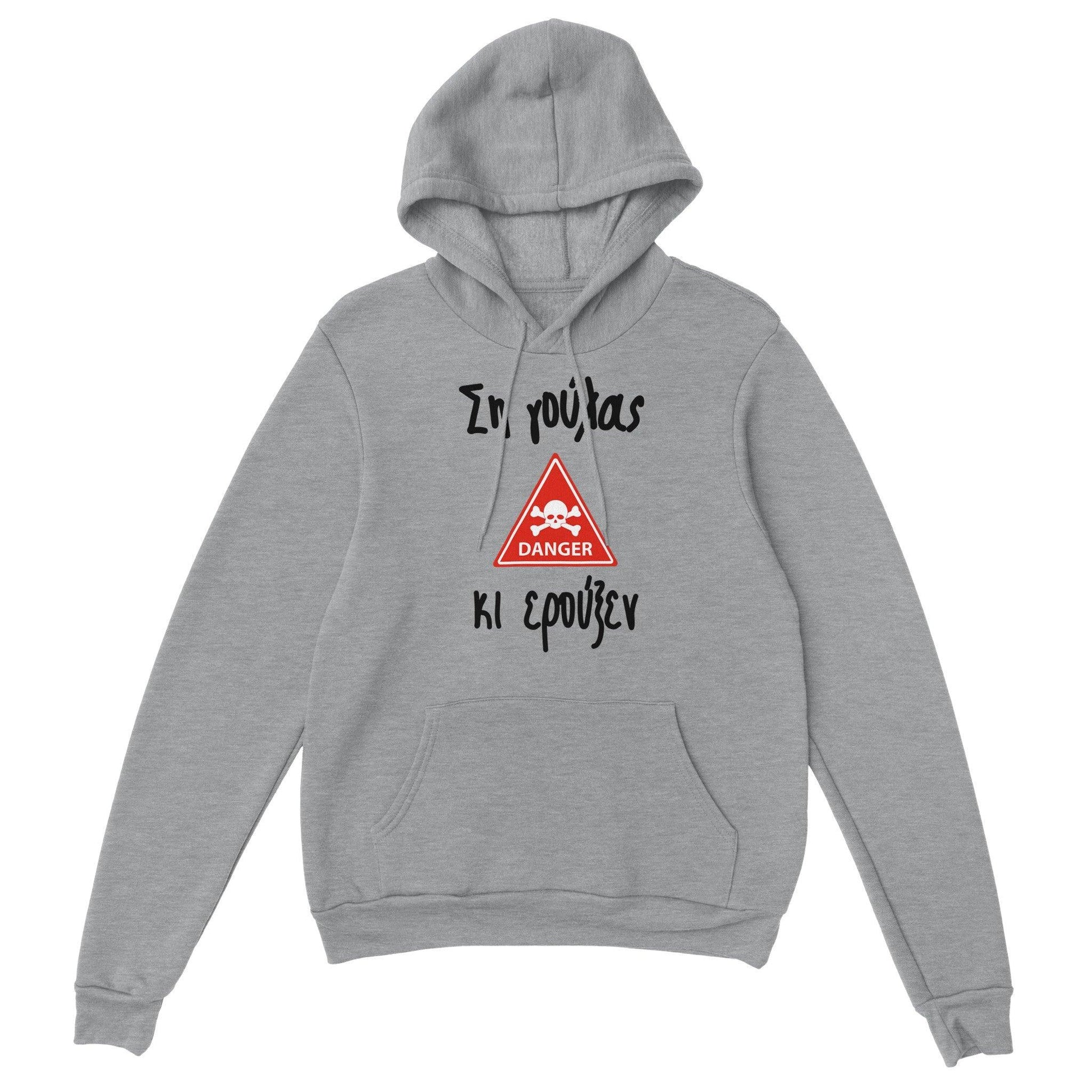 Ση γούλας κι ερούξεν hoodie - Pontiopoulo.gr