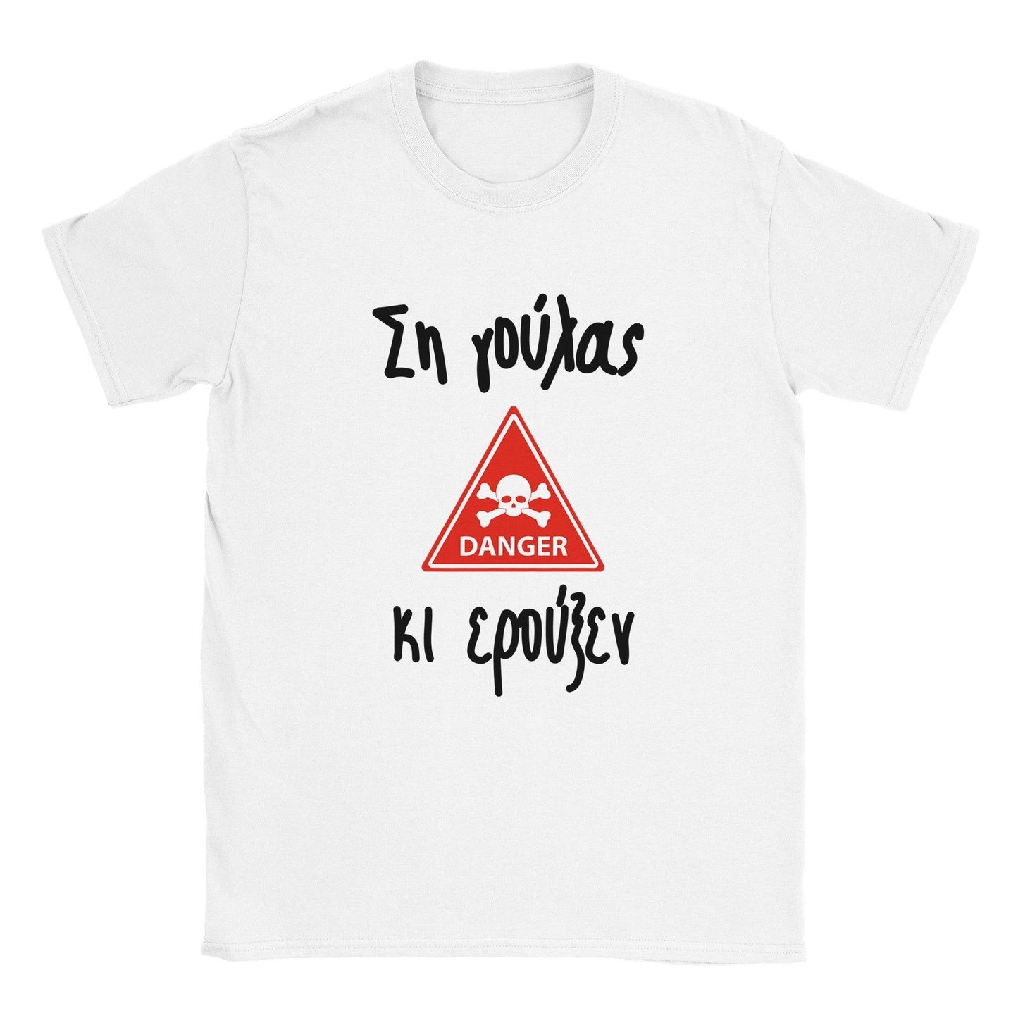 Ση γούλας κι ερούξεν t-shirt - Pontiopoulo.gr