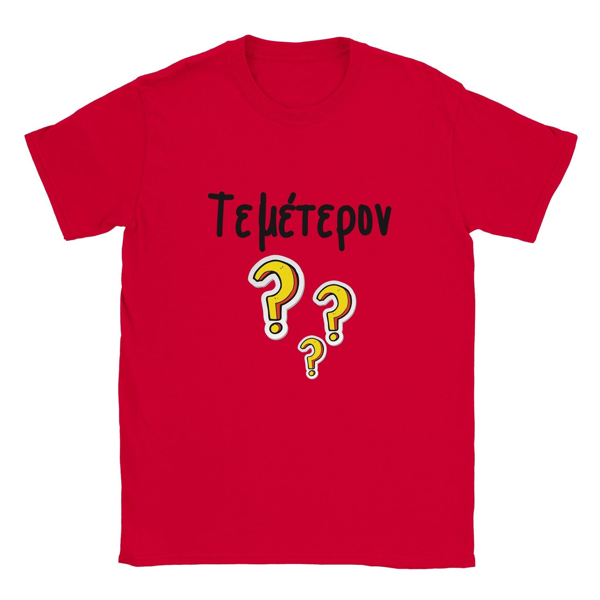 Τεμέτερον? t-shirt - Pontiopoulo.gr