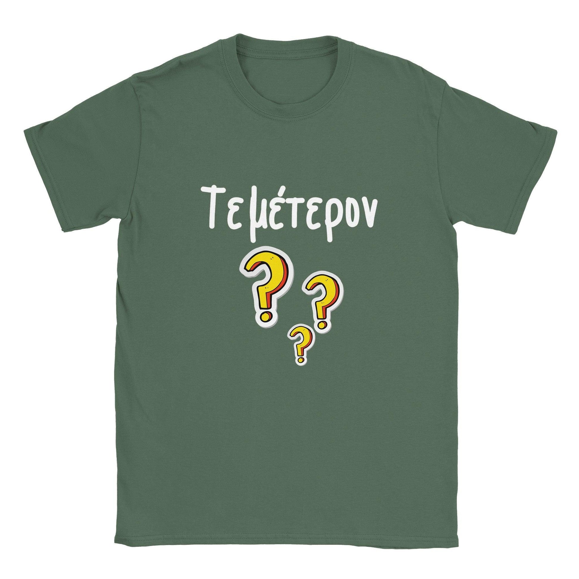 Τεμέτερον? t-shirt - Pontiopoulo.gr