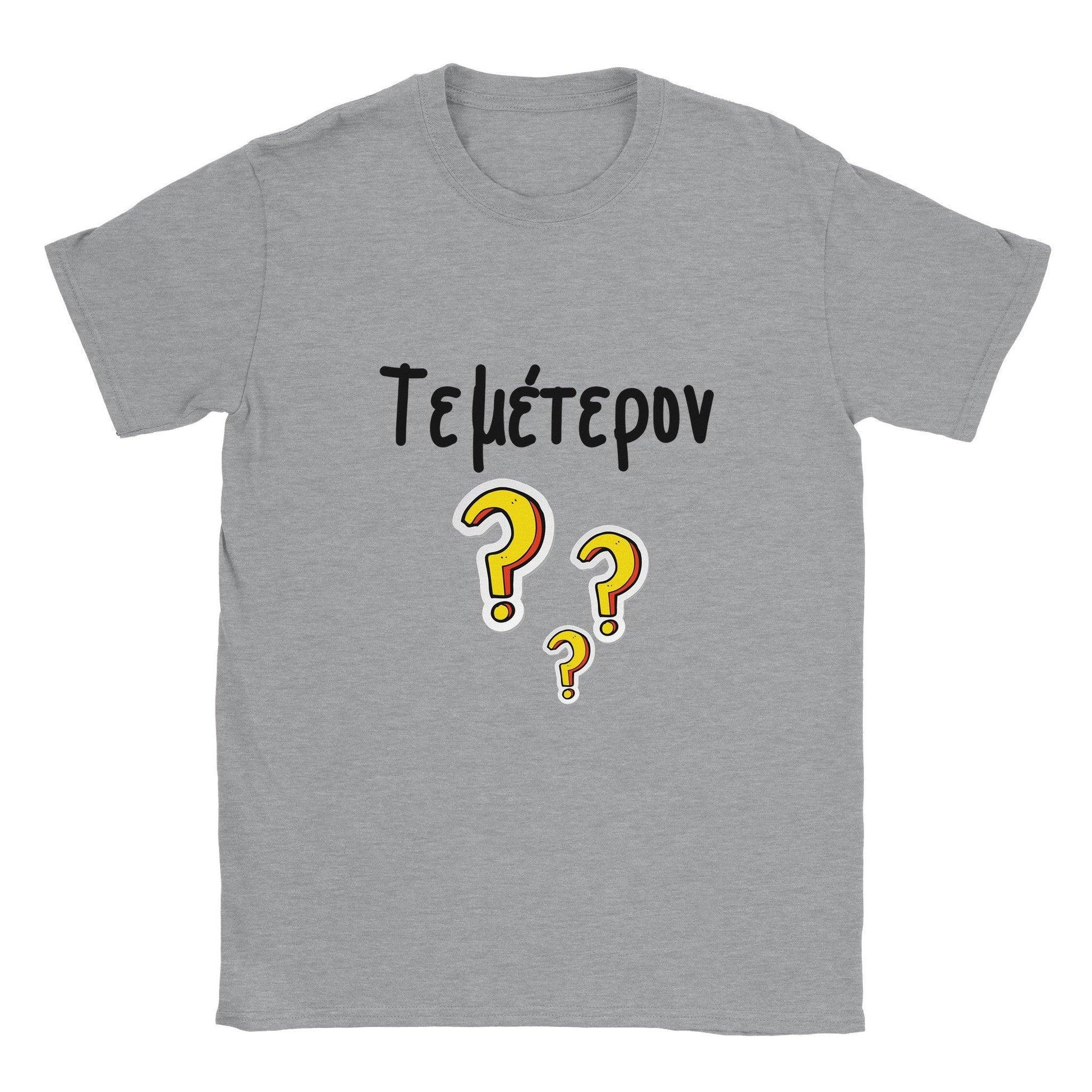 Τεμέτερον? t-shirt - Pontiopoulo.gr