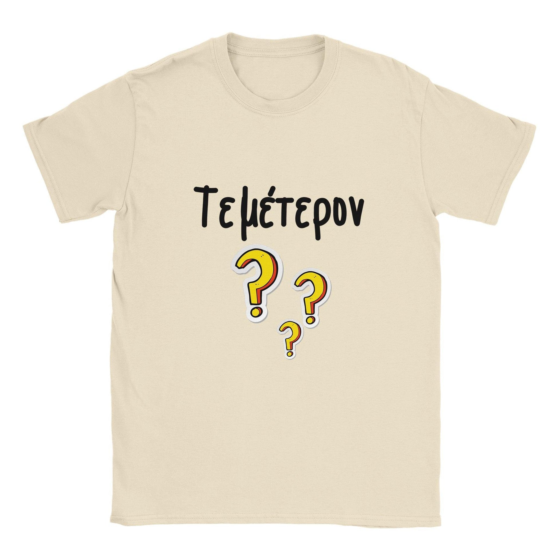 Τεμέτερον? t-shirt - Pontiopoulo.gr
