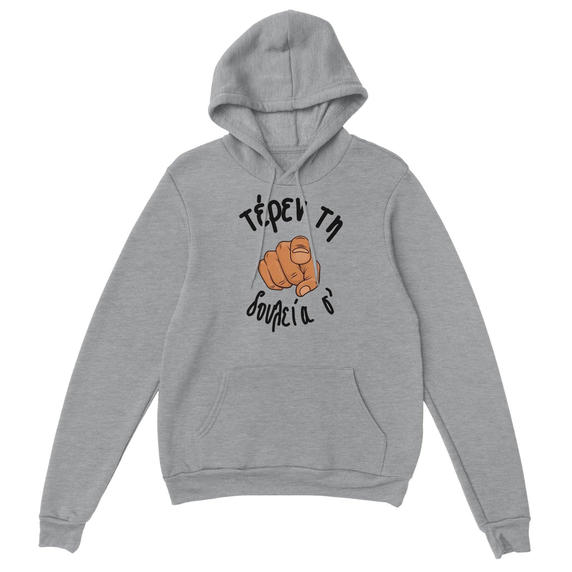 τέρεν τη δουλεία σ' hoodie - Pontiopoulo.gr