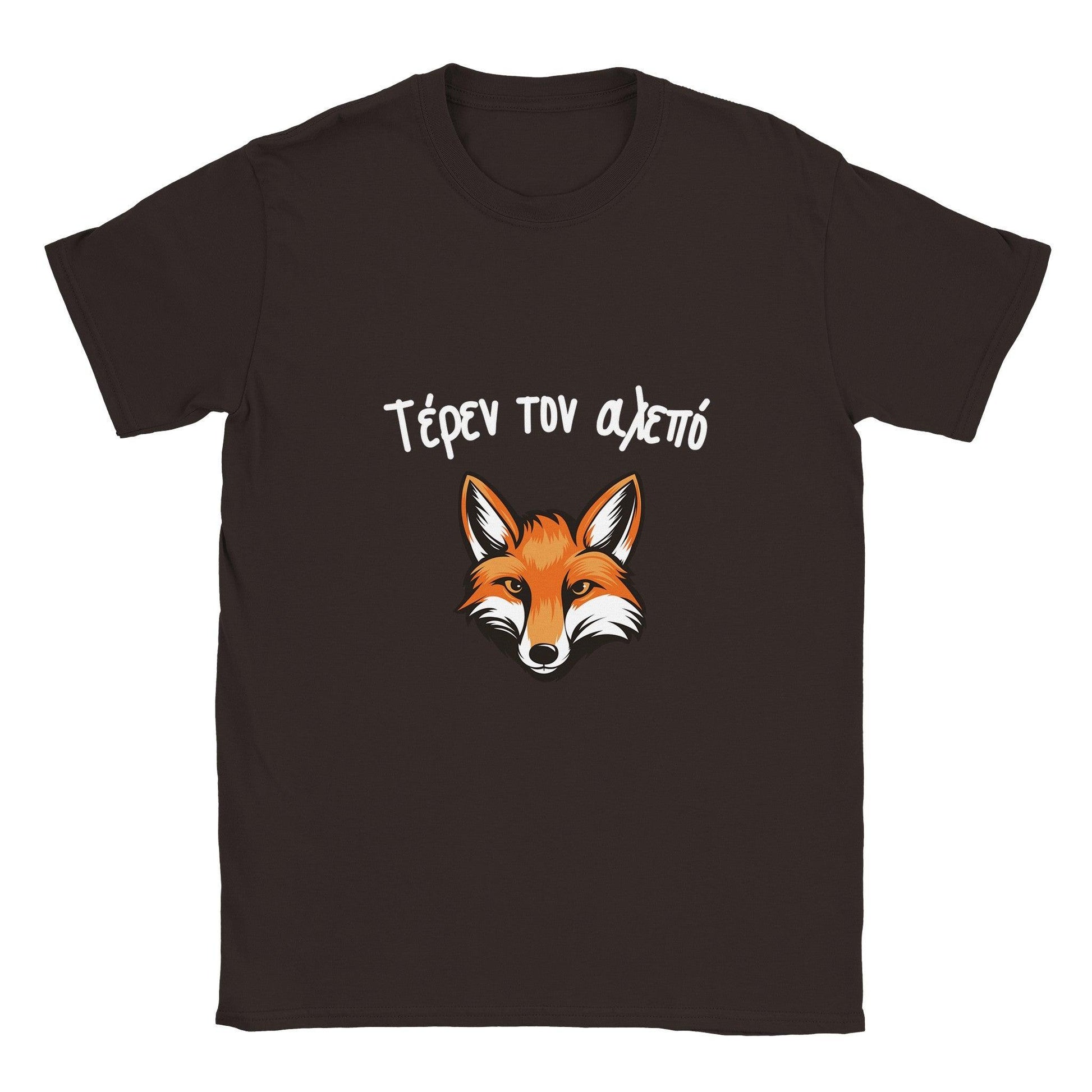 Τέρεν τον αλεπό t-shirt - Pontiopoulo.gr