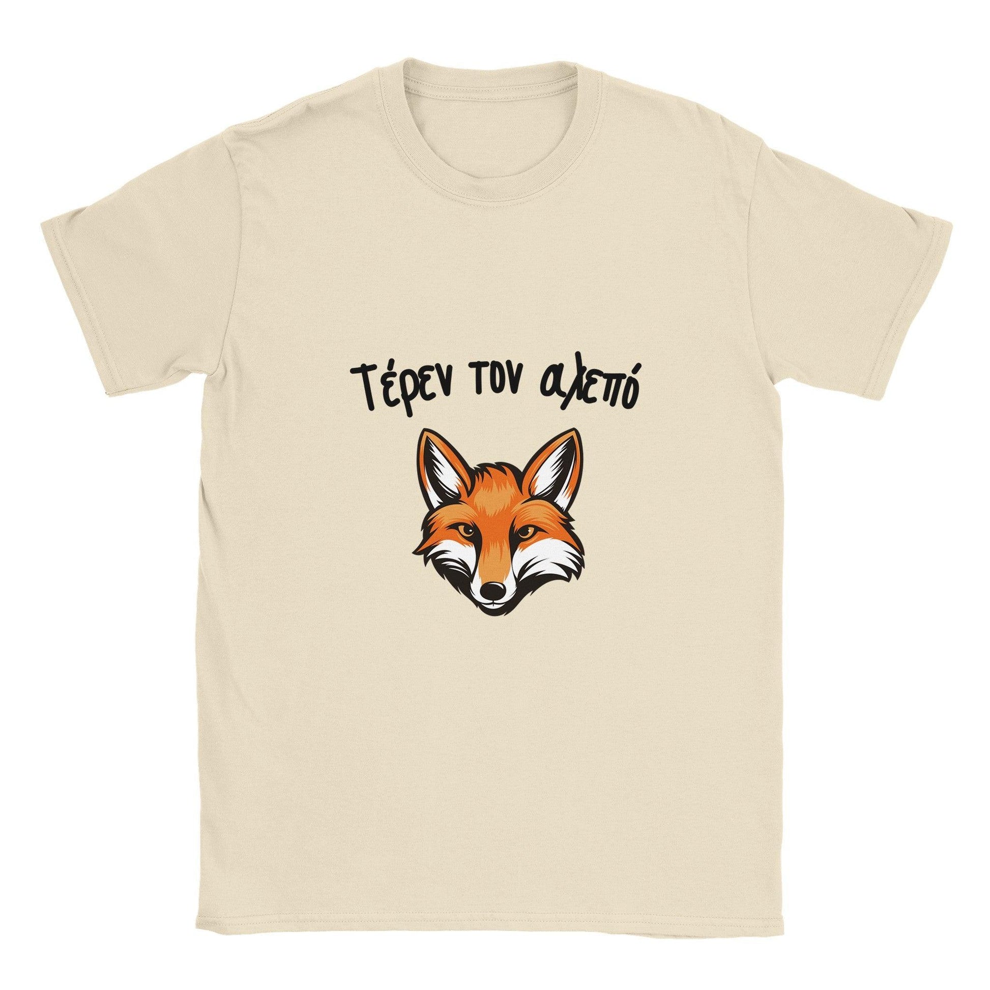 Τέρεν τον αλεπό t-shirt - Pontiopoulo.gr