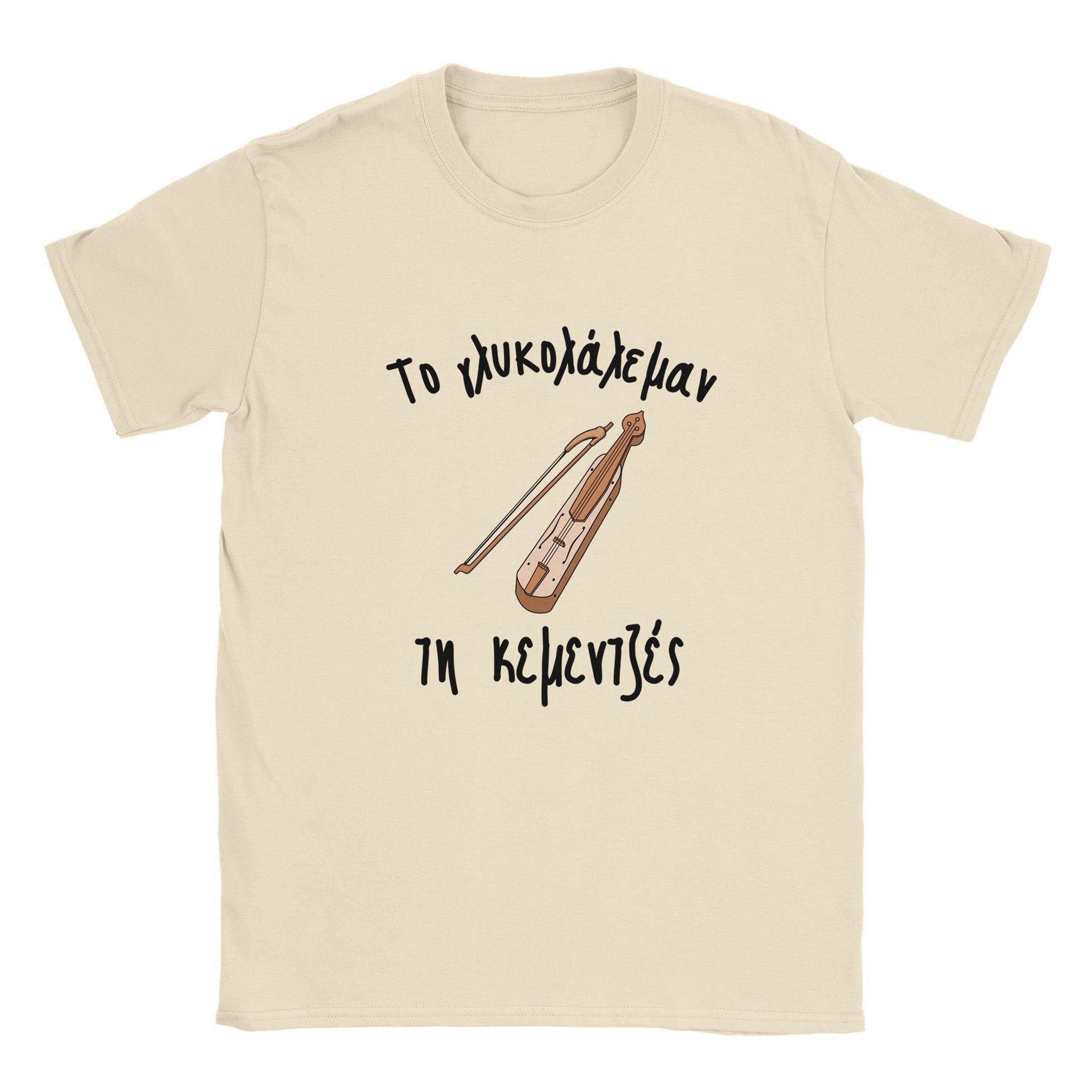 το γλυκολάλεμαν τη κεμεντζές t-shirt - Pontiopoulo.gr