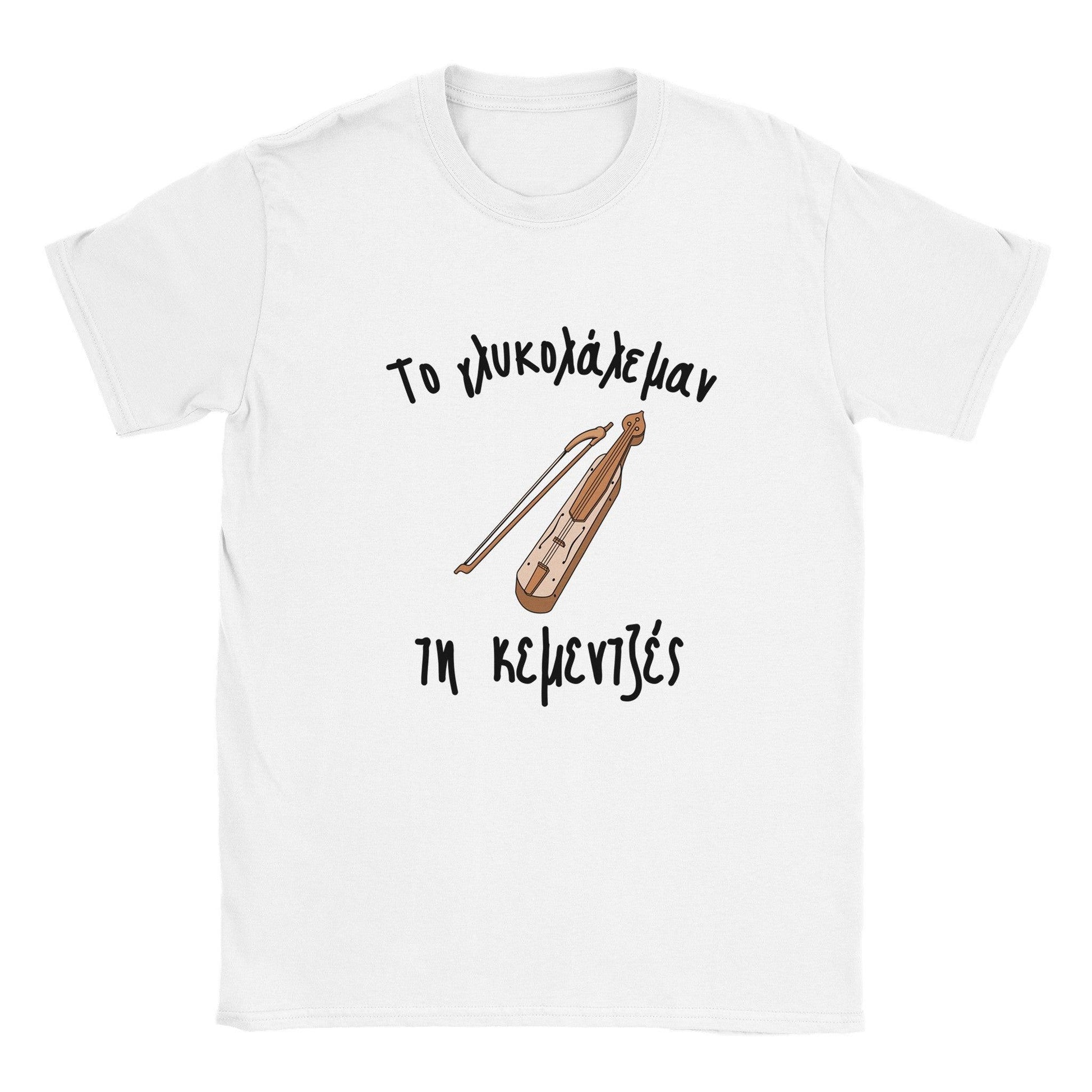 το γλυκολάλεμαν τη κεμεντζές t-shirt - Pontiopoulo.gr