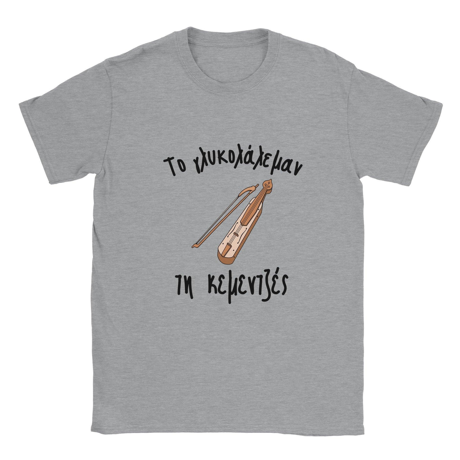το γλυκολάλεμαν τη κεμεντζές t-shirt - Pontiopoulo.gr