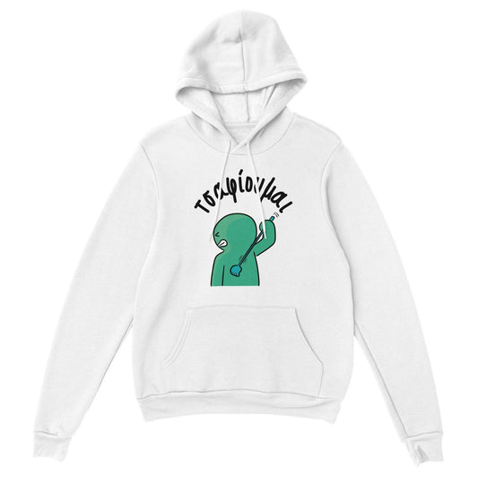 τσαφίουμαι hoodie - Pontiopoulo.gr