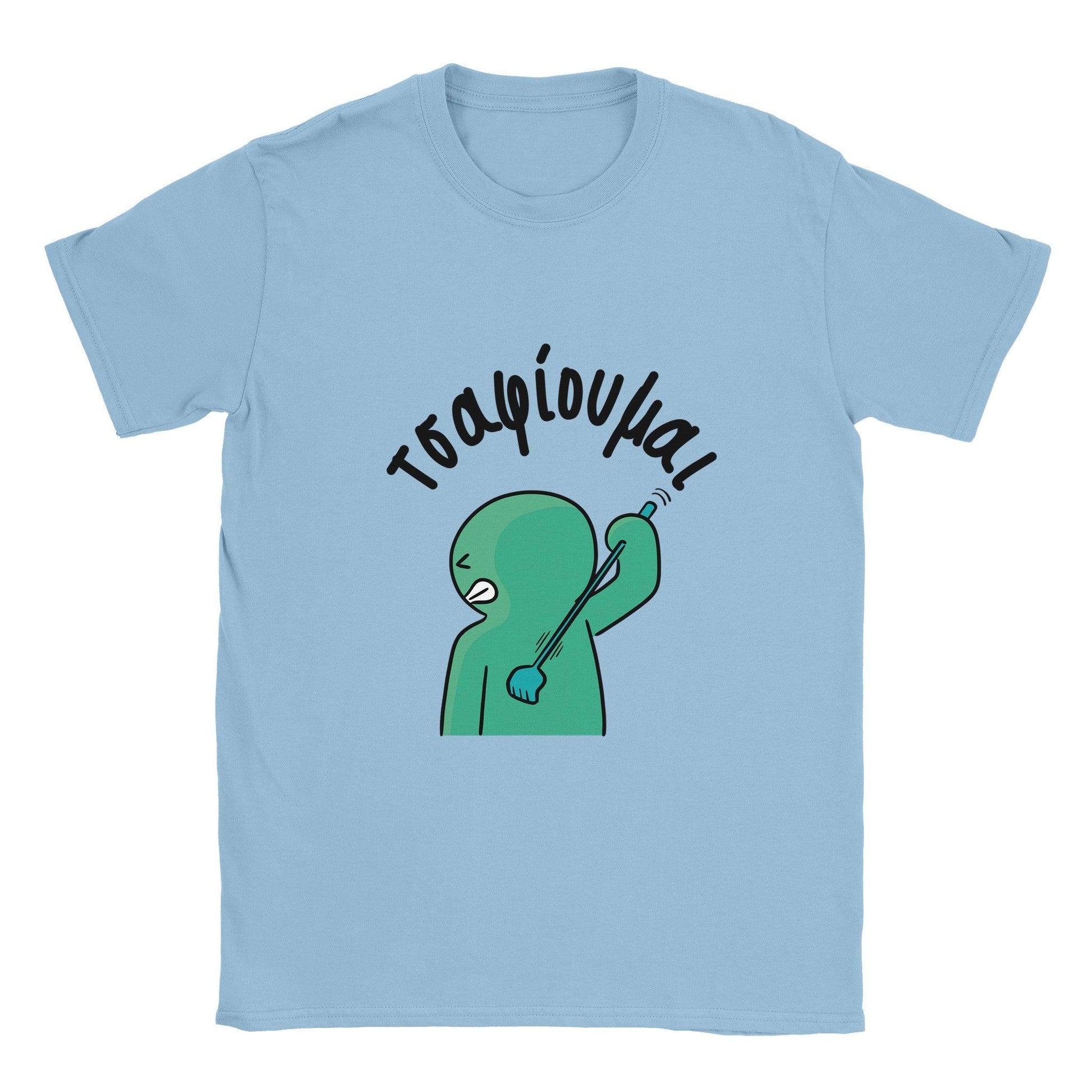 τσαφίουμαι t-shirt - Pontiopoulo.gr