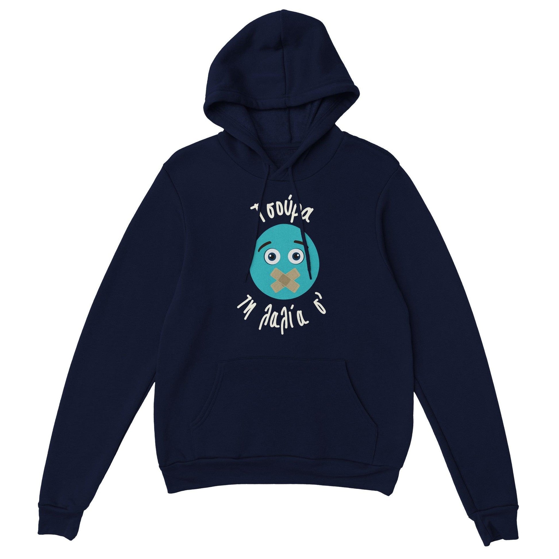 Τσούρα τη λαλία σ' hoodie - Pontiopoulo.gr