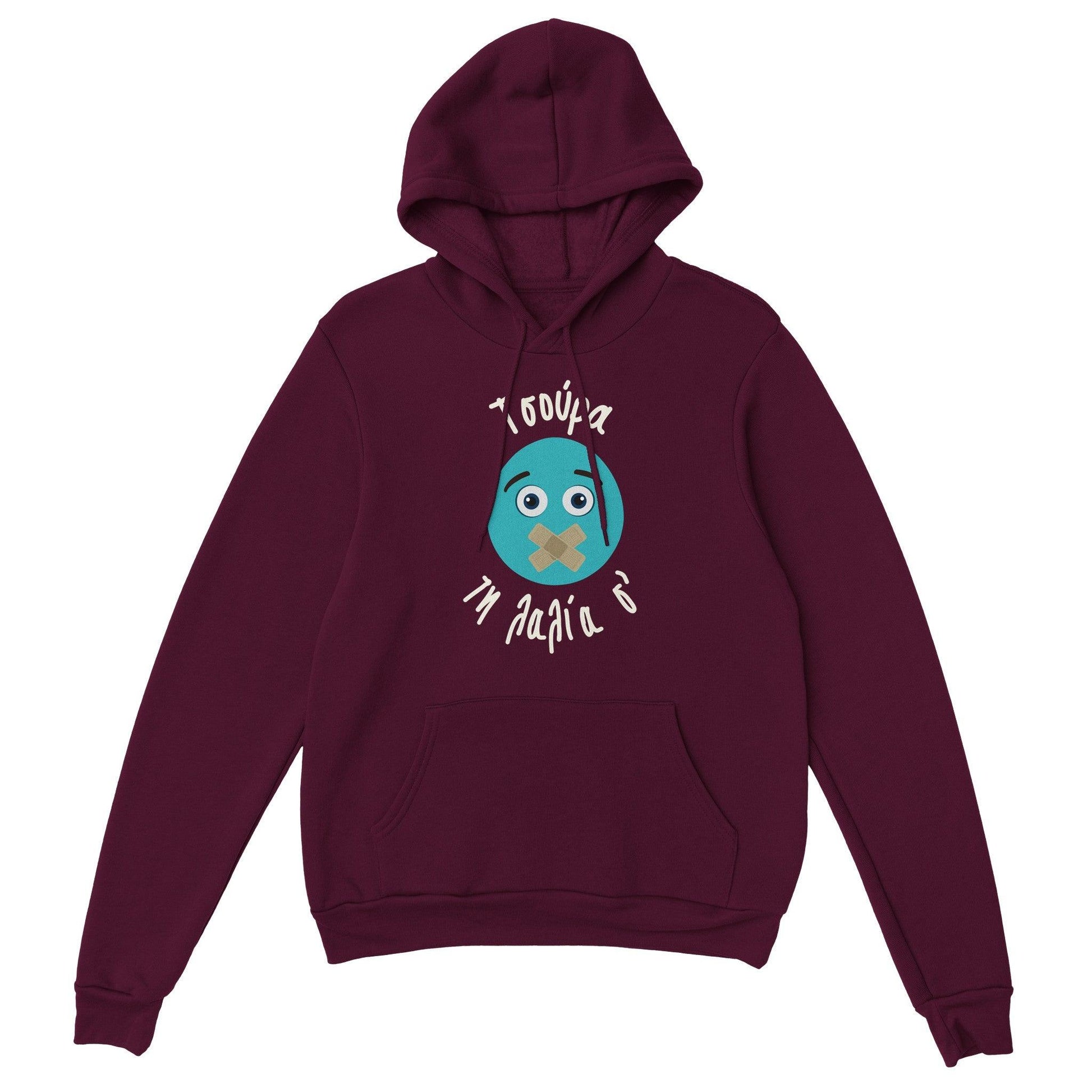 Τσούρα τη λαλία σ' hoodie - Pontiopoulo.gr