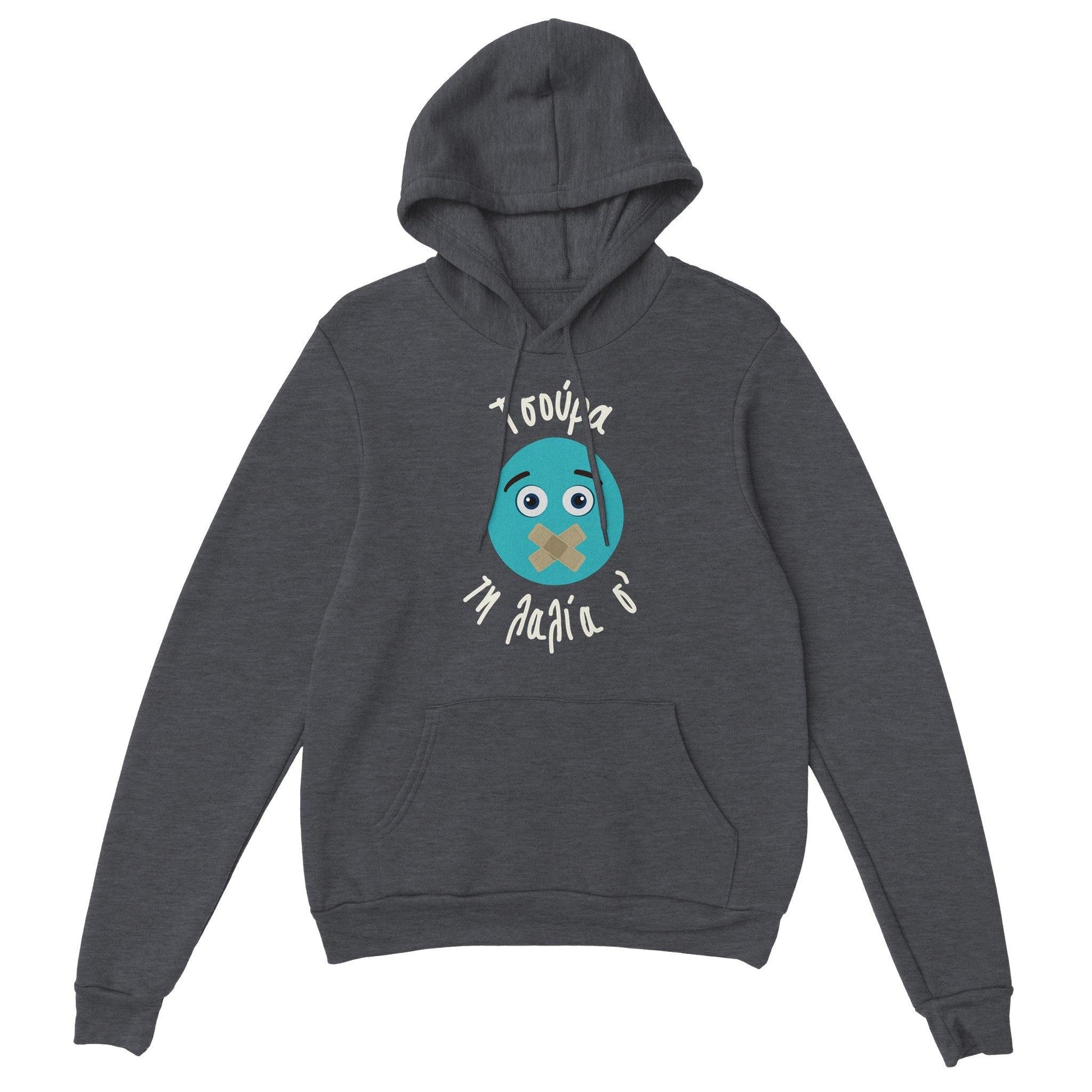 Τσούρα τη λαλία σ' hoodie - Pontiopoulo.gr