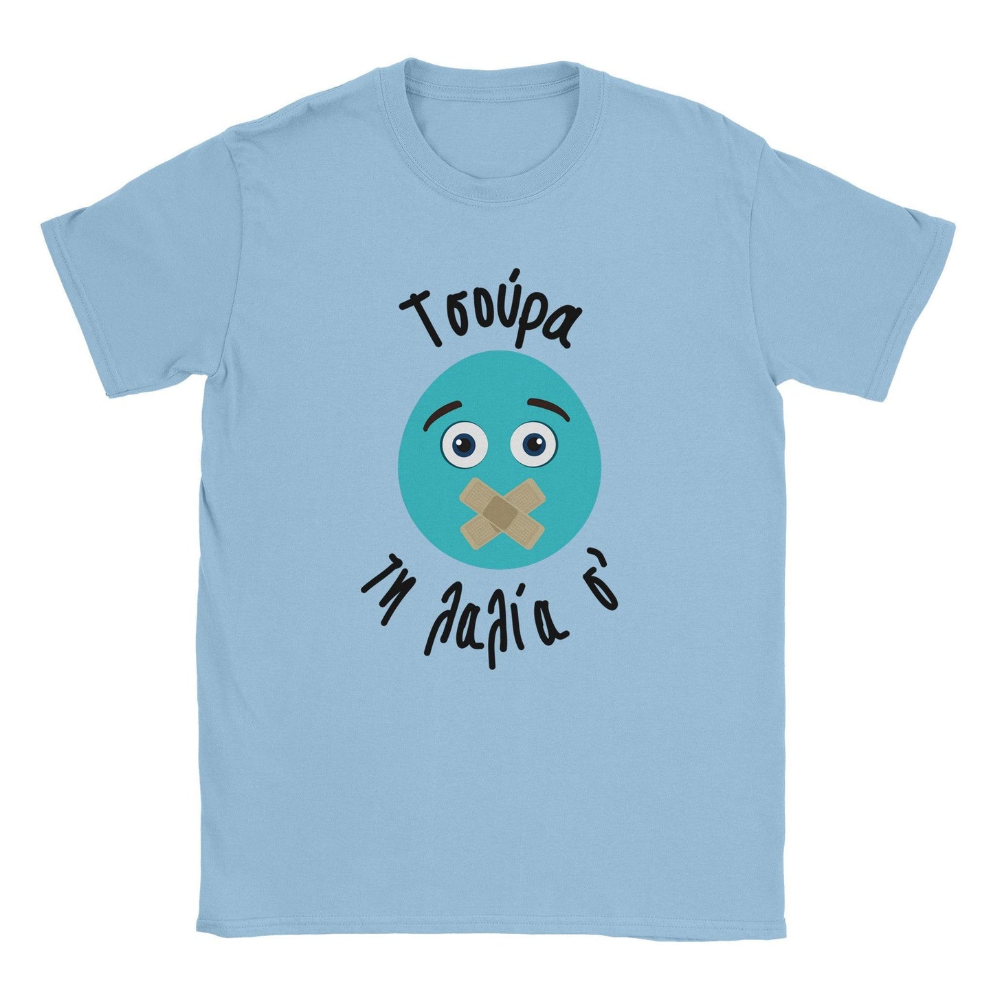 Τσούρα τη λαλία σ' t-shirt - Pontiopoulo.gr
