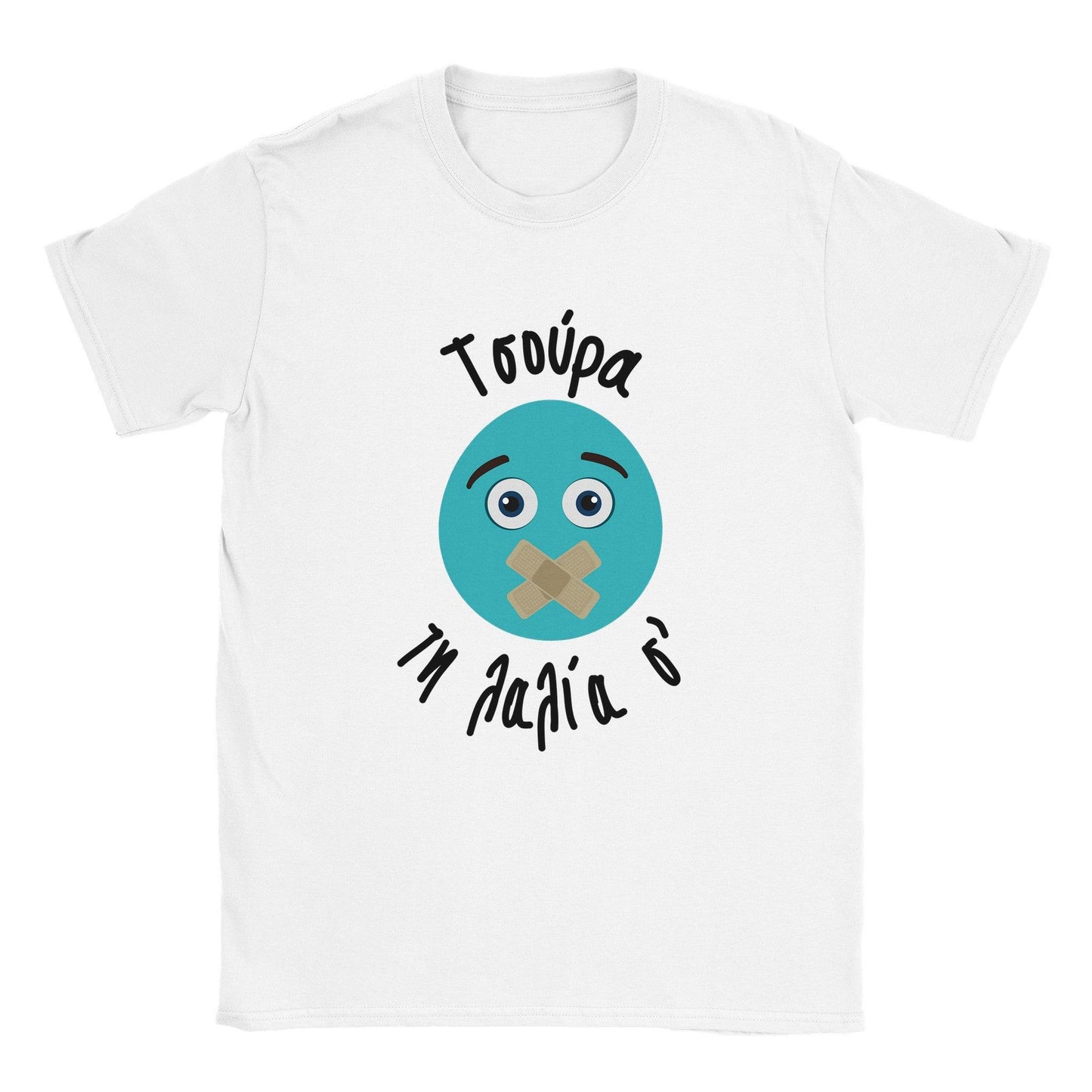 Τσούρα τη λαλία σ' t-shirt - Pontiopoulo.gr