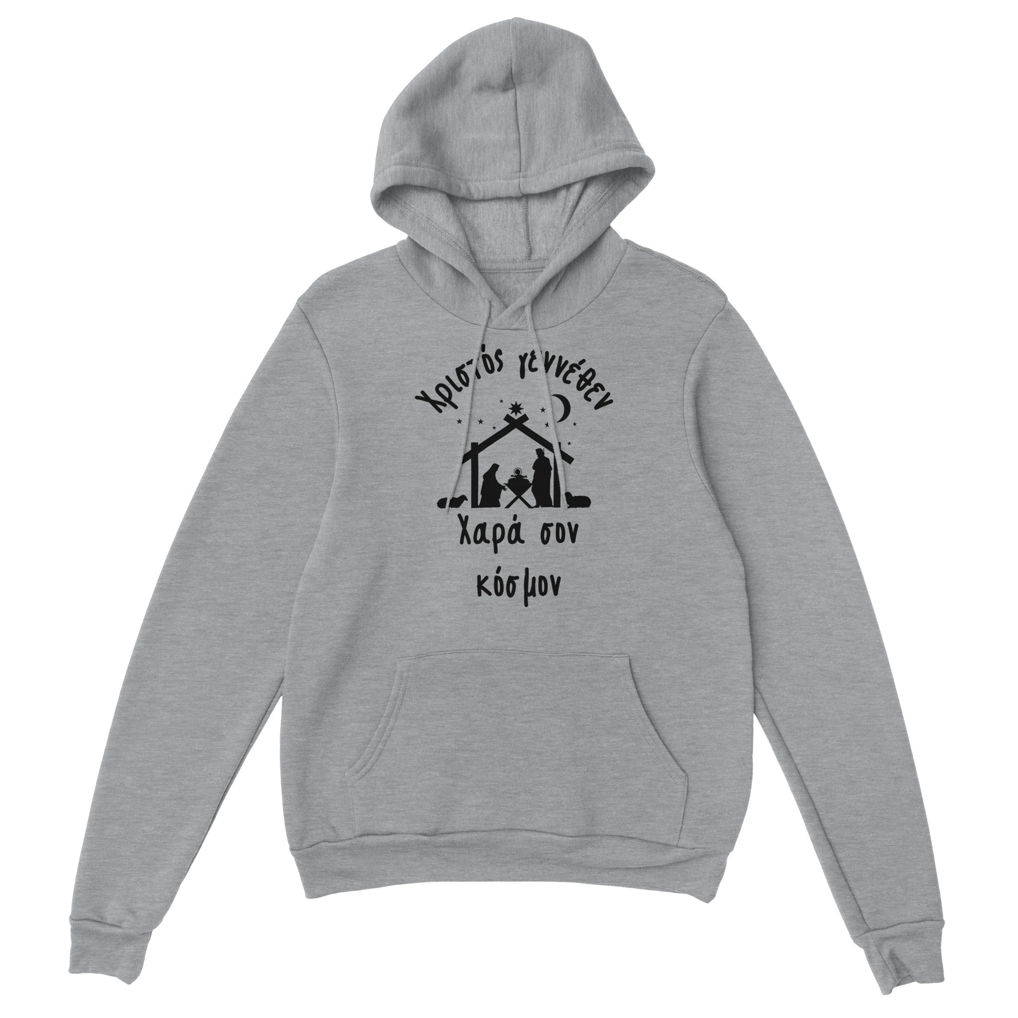 Χριστός γεννέθεν Χαρά σον κόσμον Hoodie creation – γκρι