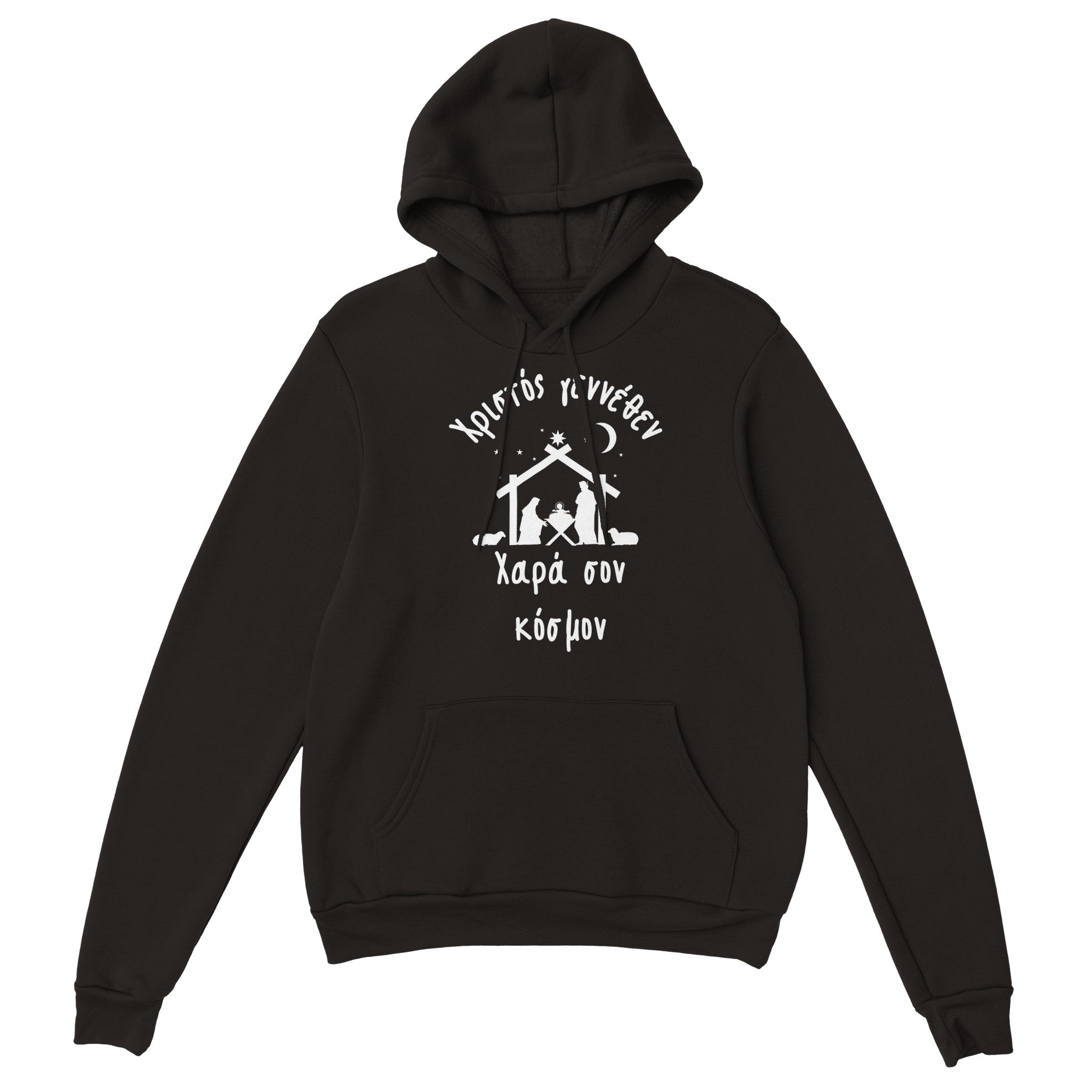 Χριστός γεννέθεν Χαρά σον κόσμον Hoodie creation – μαύρο