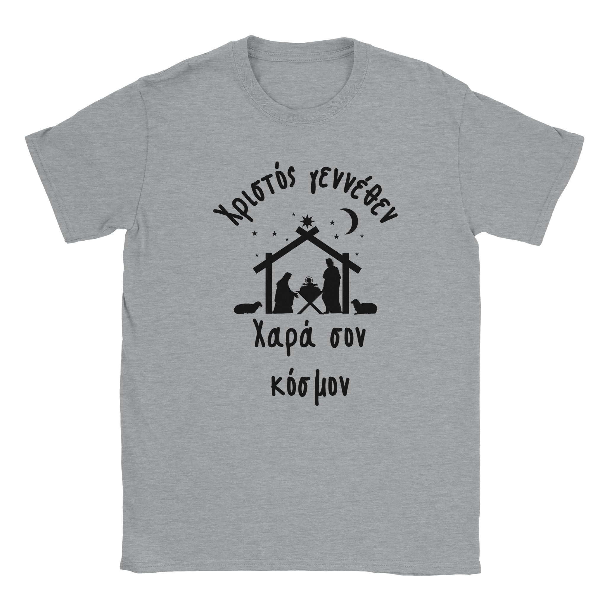 Χριστός γεννέθεν Χαρά σον κόσμον " t-shirt – γκρι