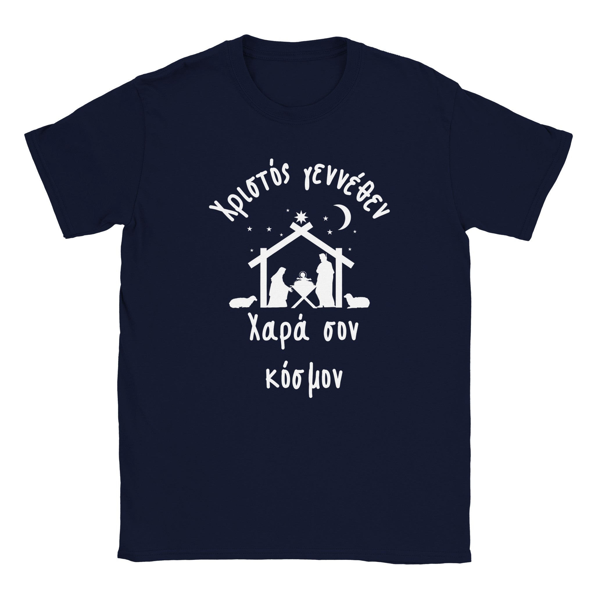 Χριστός γεννέθεν Χαρά σον κόσμον " t-shirt – μπλε σκούρο