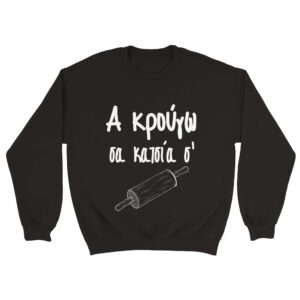 Α κρούγω σα κατσία σ' Φούτερ – μαύρο