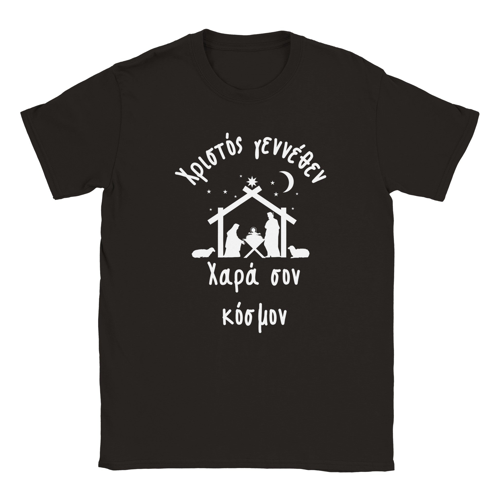 Χριστός γεννέθεν Χαρά σον κόσμον " t-shirt – μαύρο