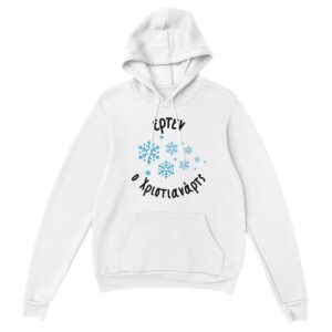 Έρτεν ο Χριστιανάρτς Hoodie – άσπρο