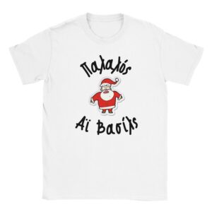 Παλαλός Αϊ Βασίλς t-shirt – άσπρο
