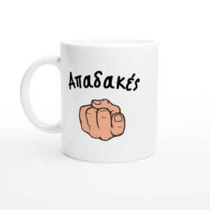 Απαδακές κούπα 330ml