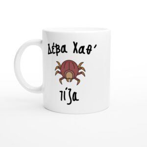 Δέβα Χαθ' τίζα κούπα 330ml