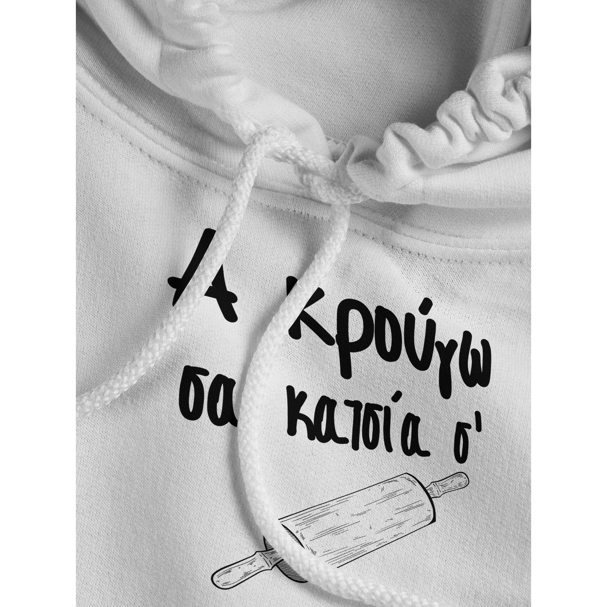 Α κρούγω σα κατσία σ' hoodie