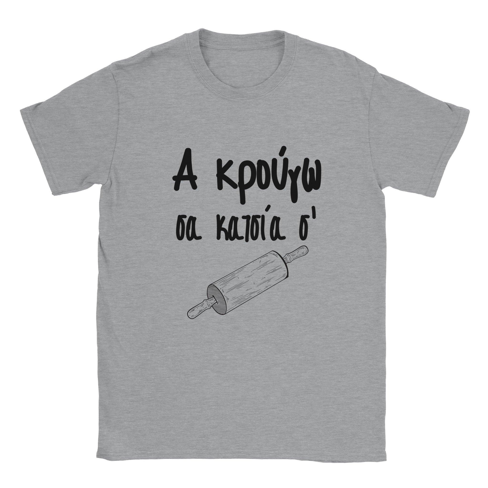 Α κρούγω σα κατσία σ' t-shirt – γκρι