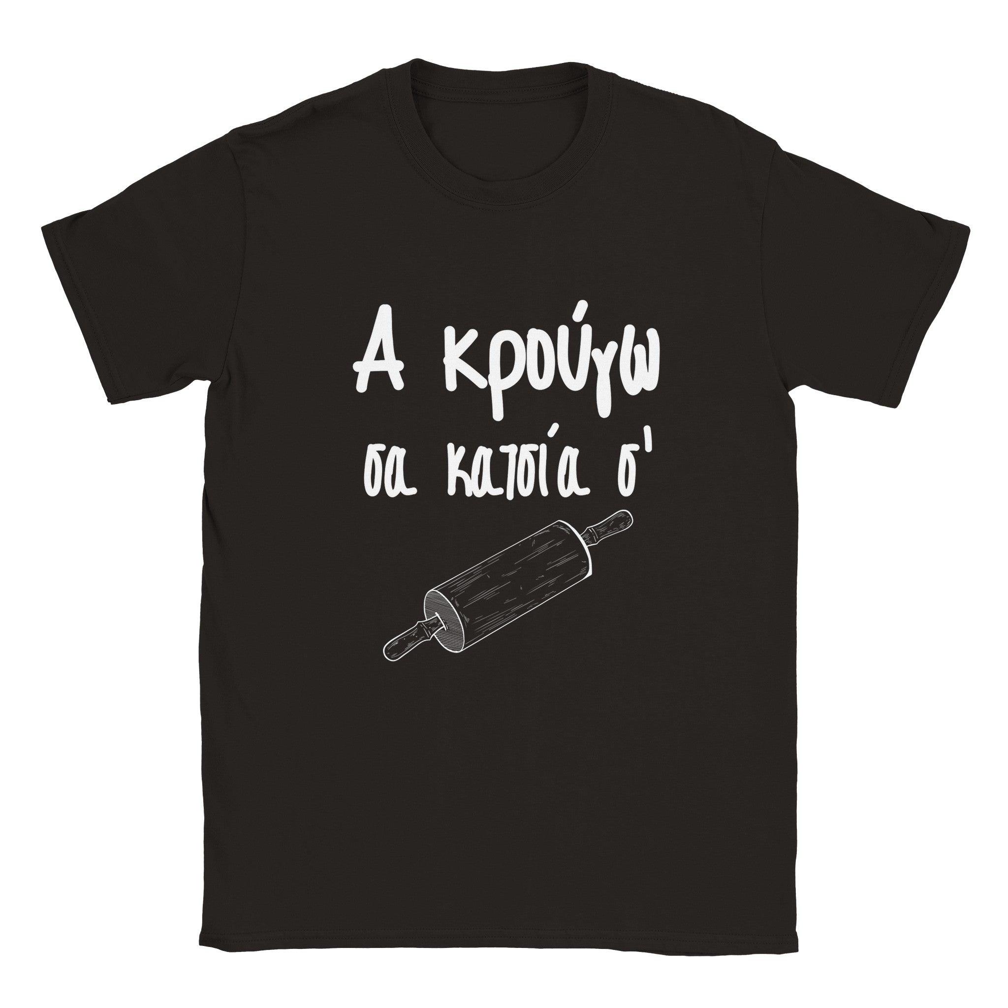 Α κρούγω σα κατσία σ' t-shirt – μαύρο