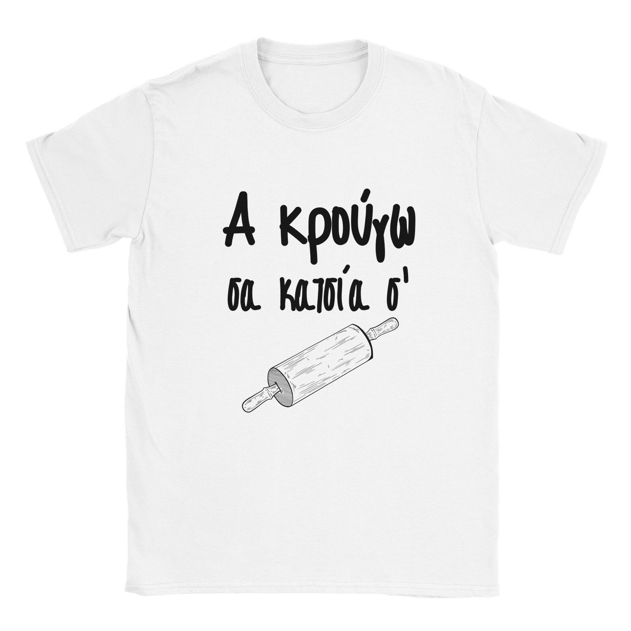 Α κρούγω σα κατσία σ' t-shirt – άσπρο