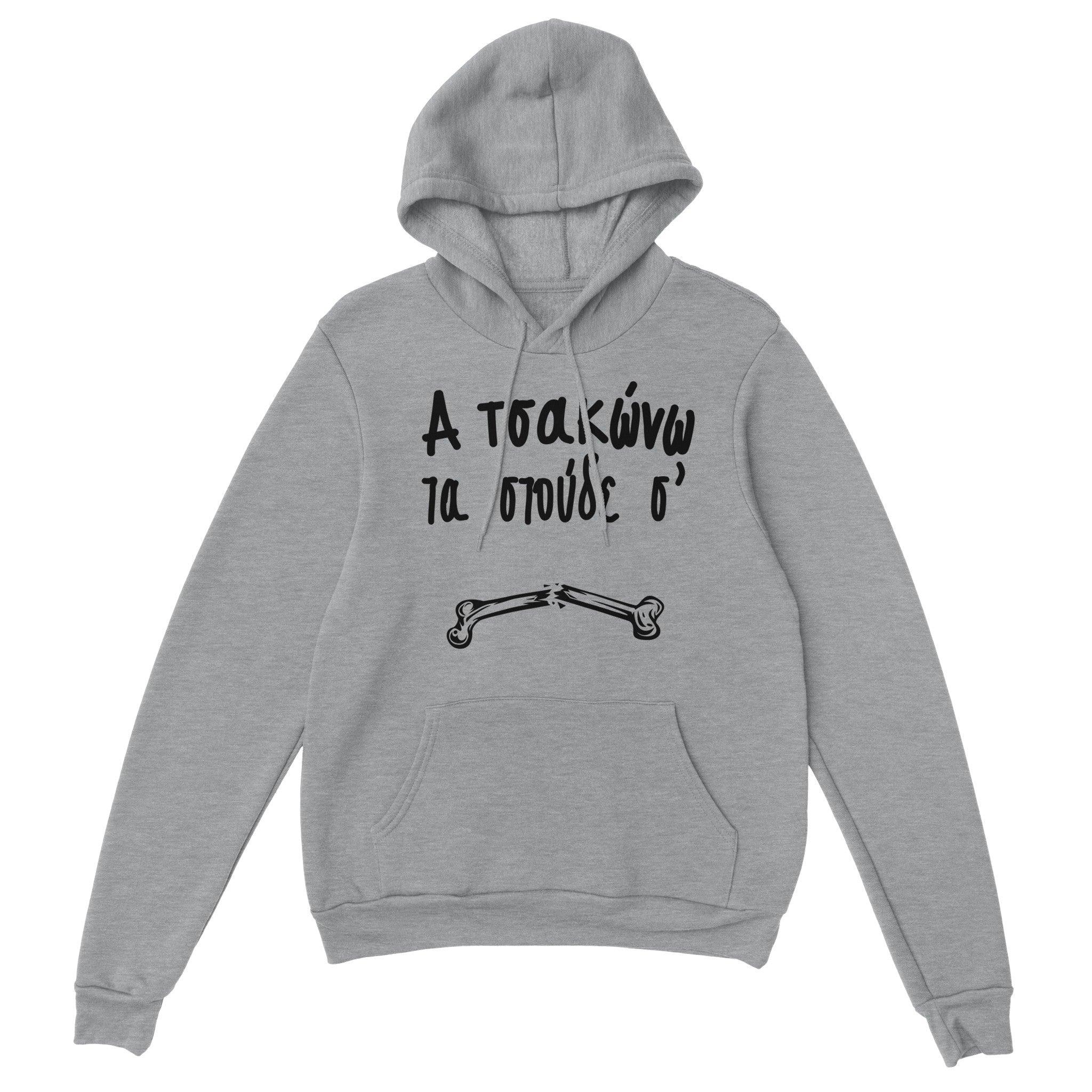 Α τσακώνω τα στούδε σ' hoodie – γκρι