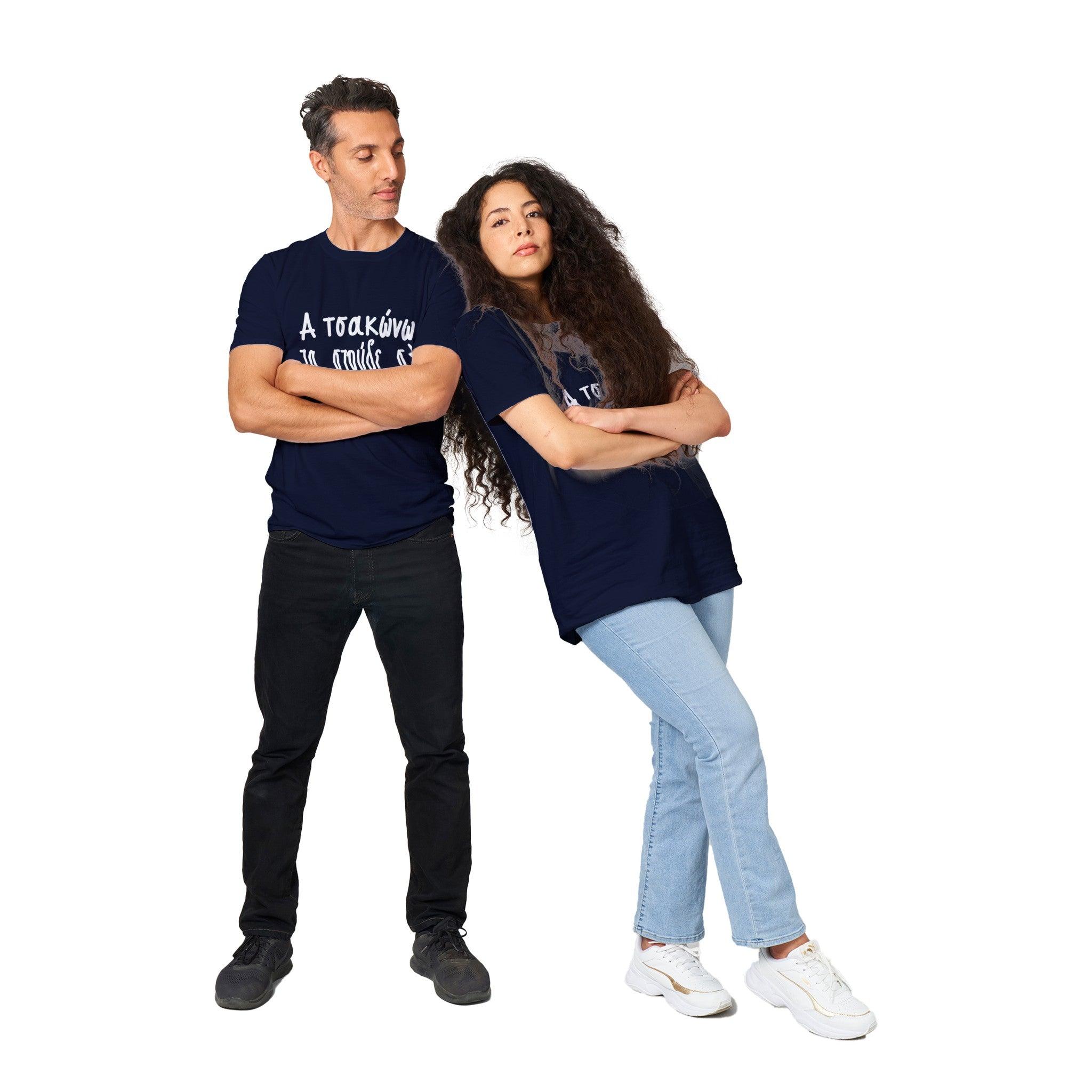 α τσακώνω τα στούδε σ' t-shirt