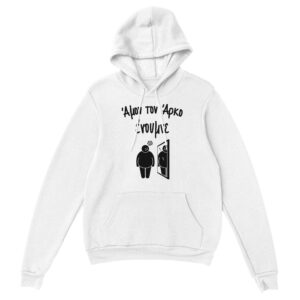 Άμον τον άρκο ένουμνε hoodie – άσπρο