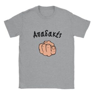 Απαδακές t-shirt – γκρι