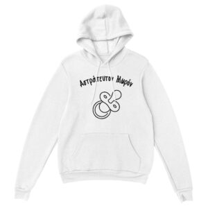 Αστράτευτον Μωρόν hoodie – άσπρο