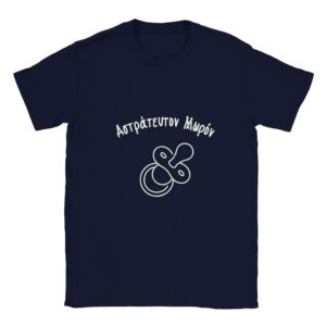Αστράτευτον Μωρόν t-shirt – μπλε σκούρο