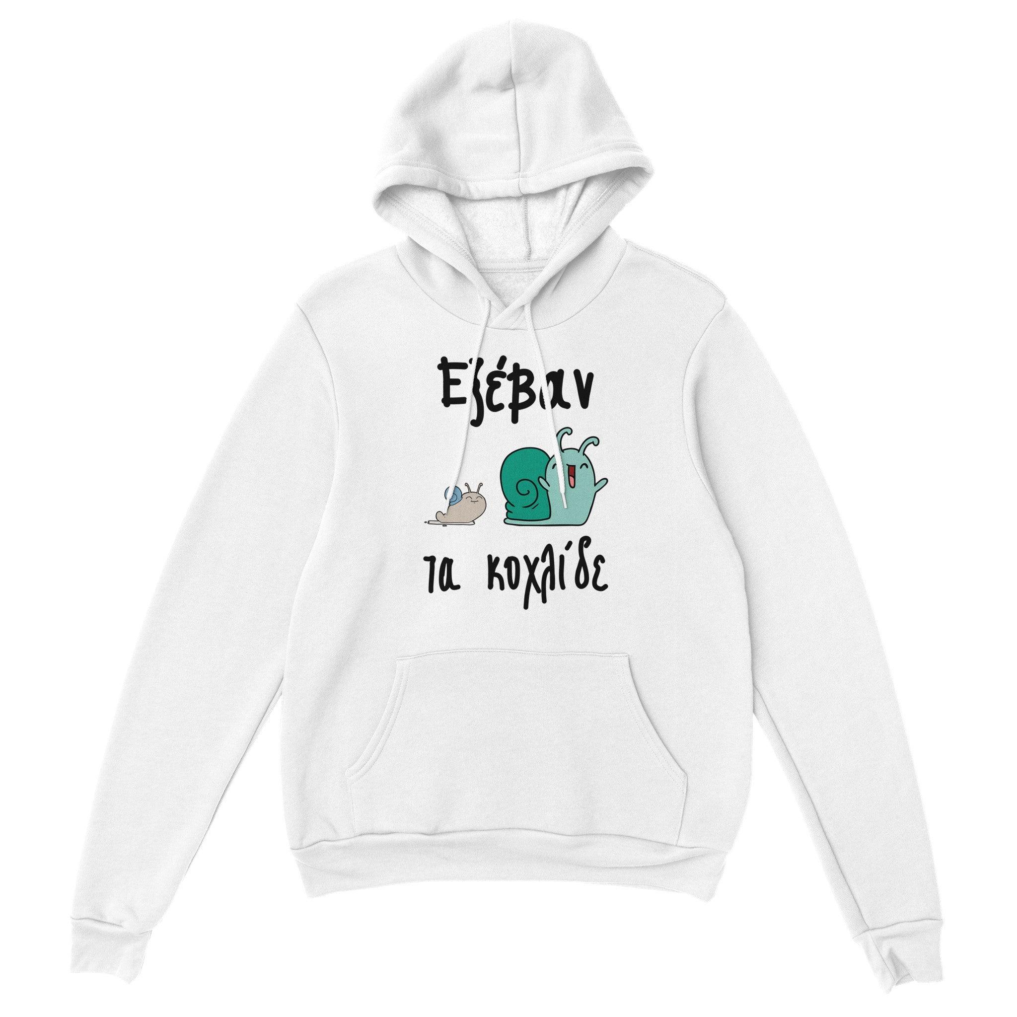 Εξέβαν τα κοχλίδε hoodie – άσπρο