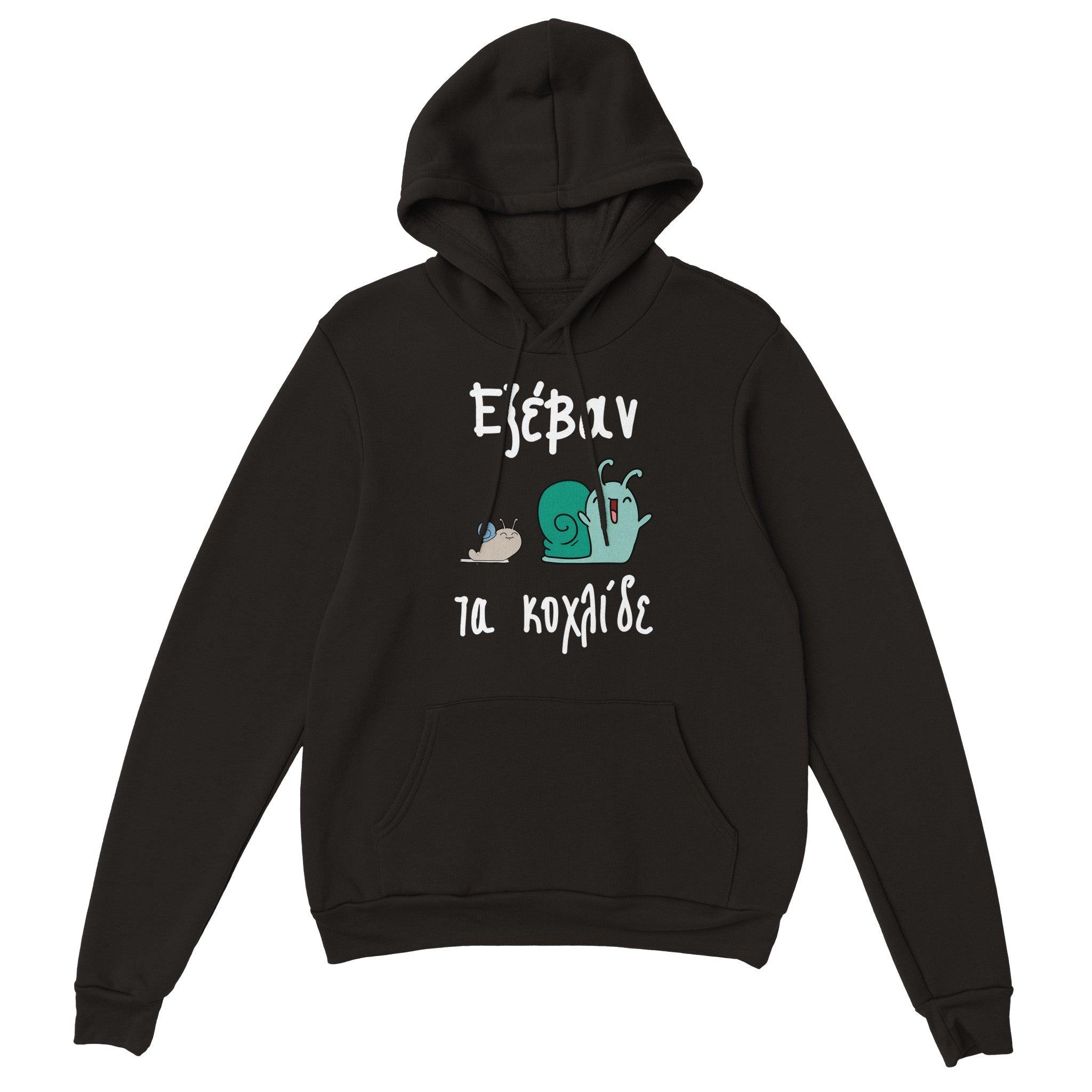 Εξέβαν τα κοχλίδε hoodie – μαύρο